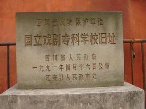 国立戏剧专科学校