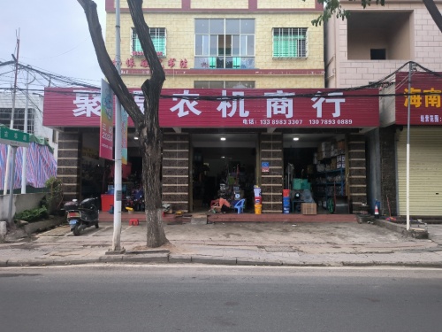 聚福农机商行