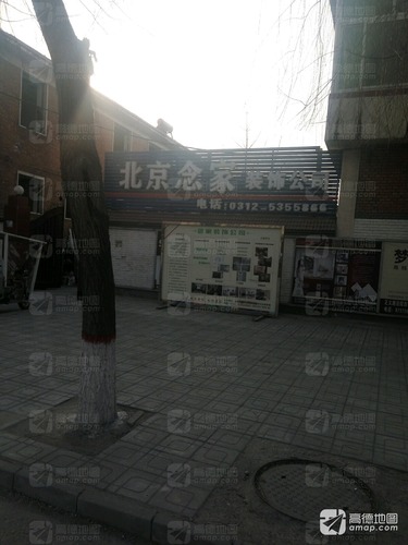 北京念家装饰公司