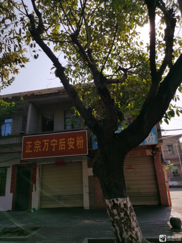 正宗万宁后安粉