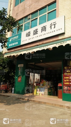 嵘盛商行