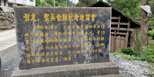 贺龙贺英会师纪念地