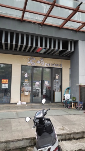 宠屿宠物