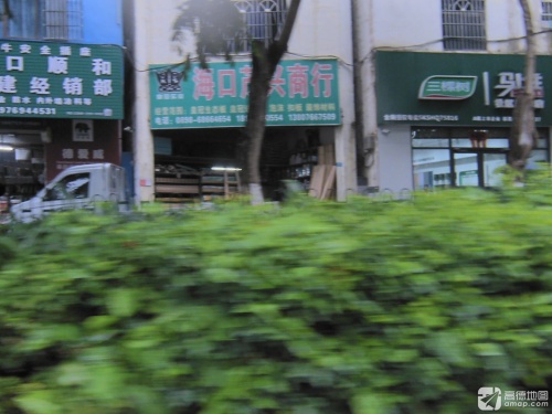 海口茂兴商行