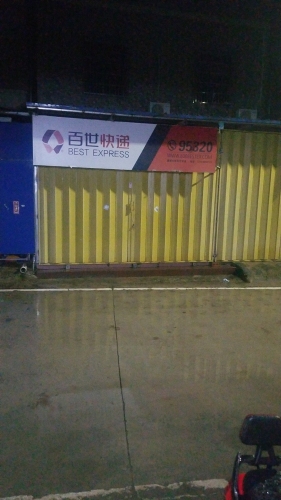 小爽便利店
