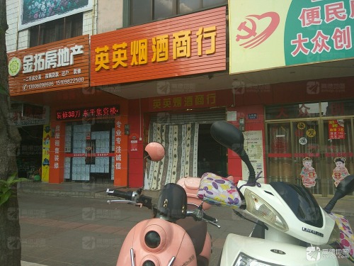 英英烟酒商行(百佳汇商厦人民路店)
