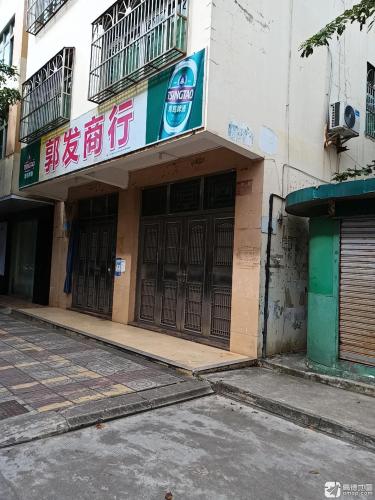 郭发商行(机械厂小区店)