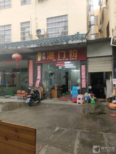 春姐港门粉