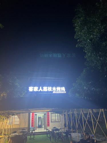 客家人荔枝木烤鸡