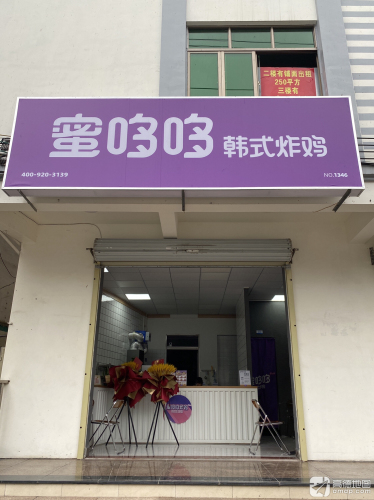 蜜哆哆韩式炸鸡(文昌店)