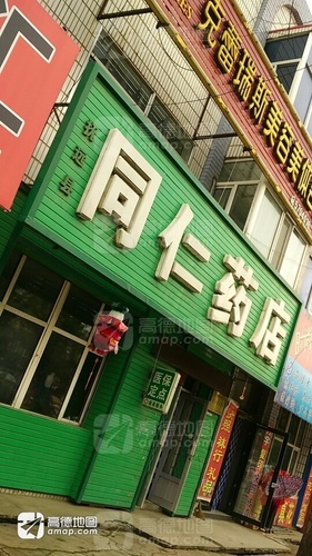 同仁药店(前哨农场医院社区卫生服务站西北)