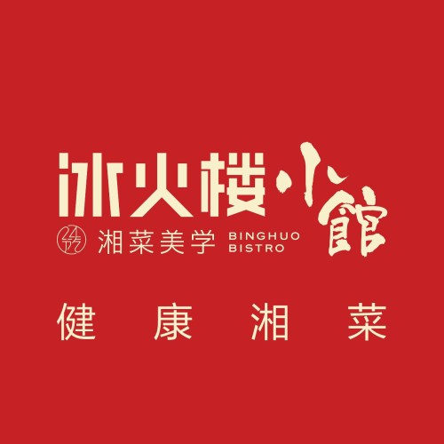 冰火楼小馆(IFS国金中心店)