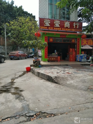 莹莹百货商行