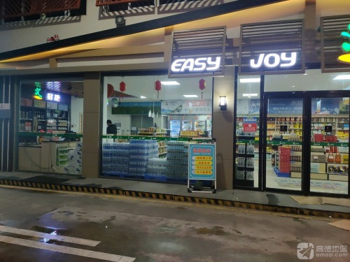 易捷便利店(中原服务区店)