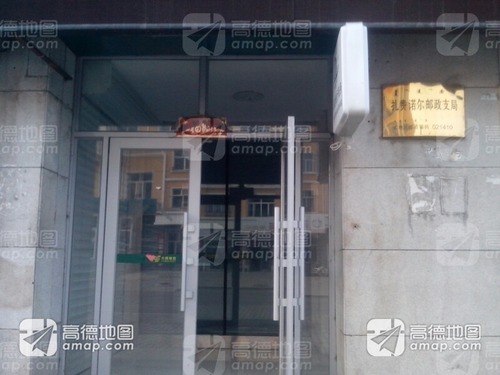 中国邮政(扎赉诺尔邮政支局)