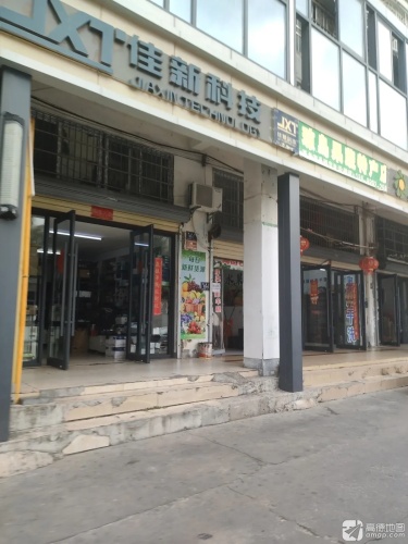 琼岛果蔬特产店(豪园商住楼店)