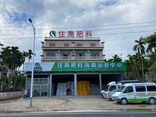住商肥料海南运营中心