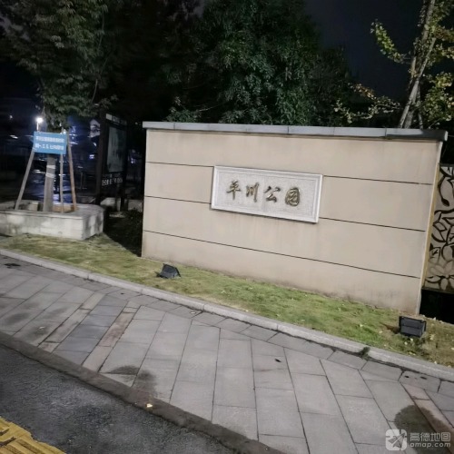 平川公园