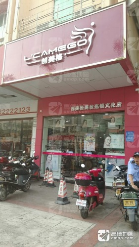 创美格化妆品文化店