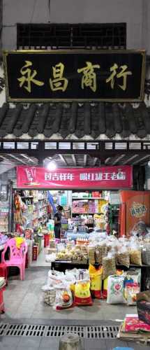 永昌商行