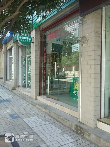 卡露丝干洗(石泉连锁店)