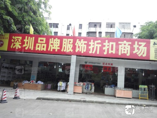 深圳品牌服饰折扣商场(威宇大厦店)