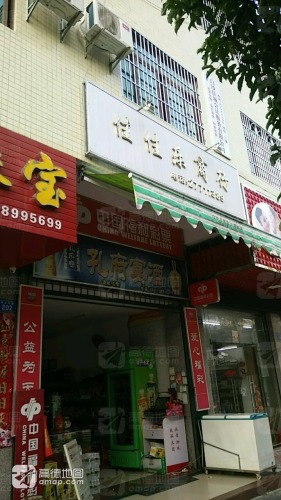 佳佳乐商行