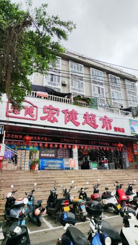 宏健超市(吉阳店)
