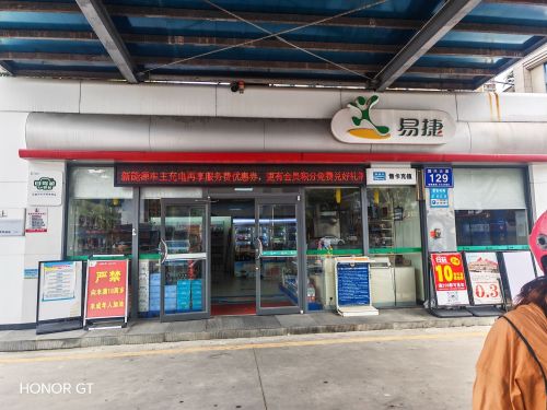易捷便利店(中国石化营根加油站)
