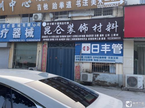 昆仑装饰材料