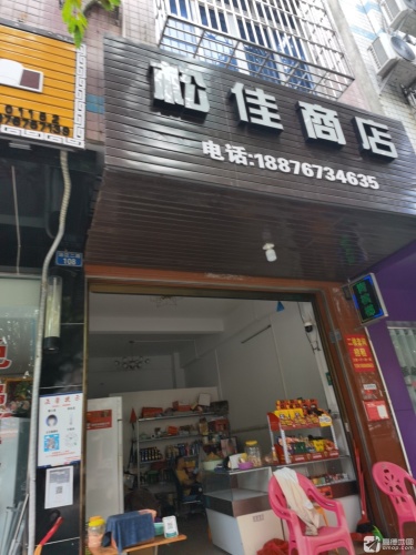 松佳商店