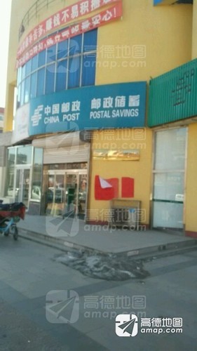 中国邮政储蓄银行(南戴河支行)