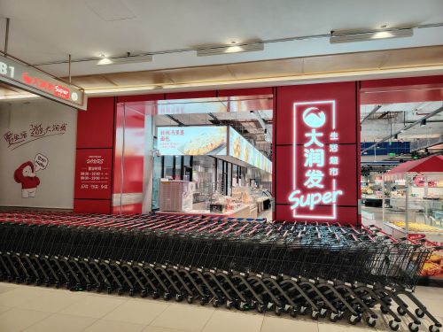 大润发Super(海秀中路店)