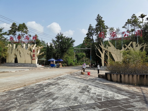 海南热带雨林国家公园(吊罗山)-牌楼