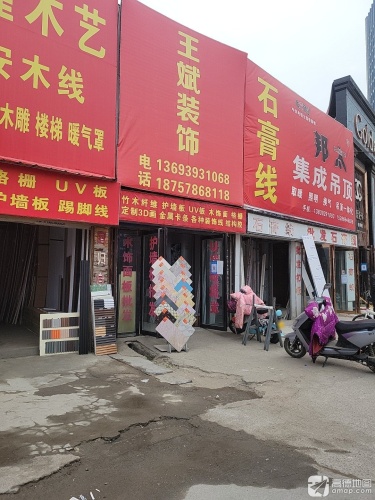 邦太集成吊顶(星光街店)