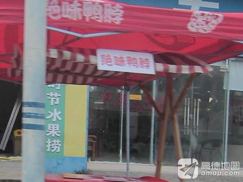 绝味鸭脖(海工商店)