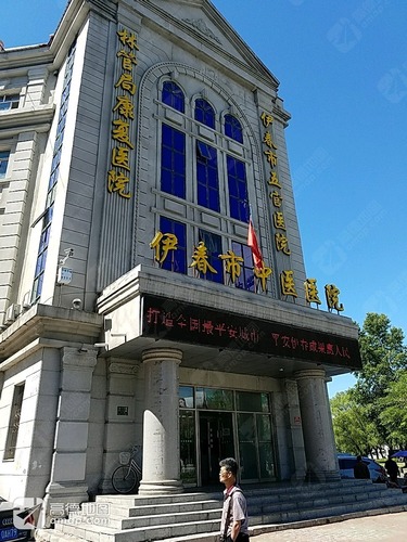 伊春市五官医院