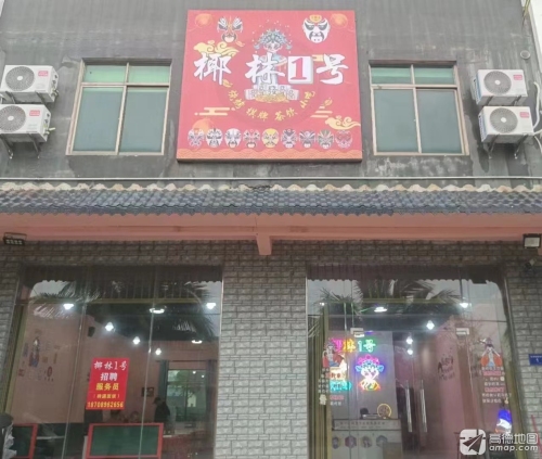 椰林1号店