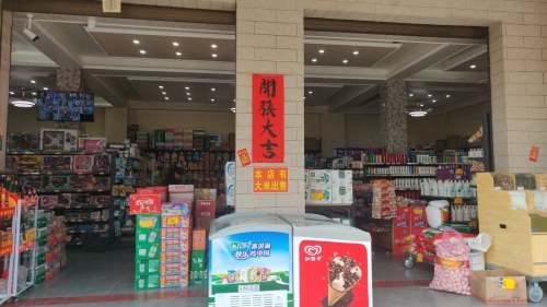 遵谭金之盛生活超市