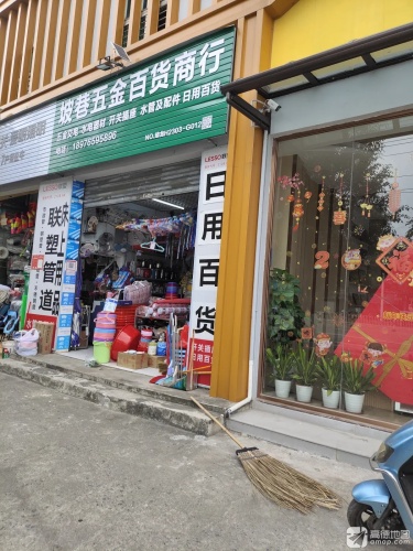坡巷五金百货商行