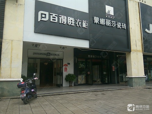 百得胜衣柜(琼海店)