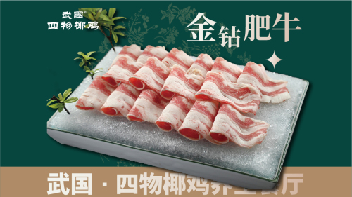 武国四物椰鸡(星茂店)