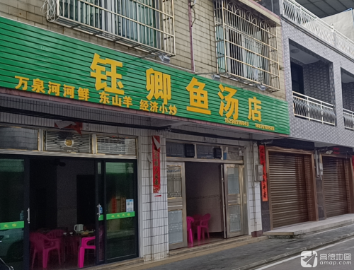 钰卿鱼汤店