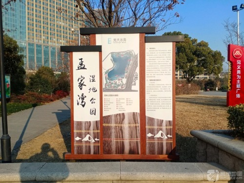 孟家湾湿地公园