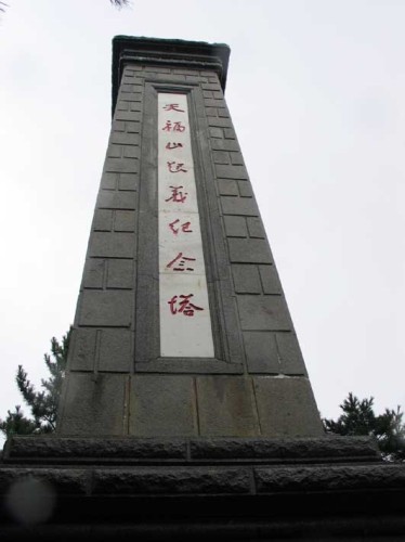 天福山起义纪念馆