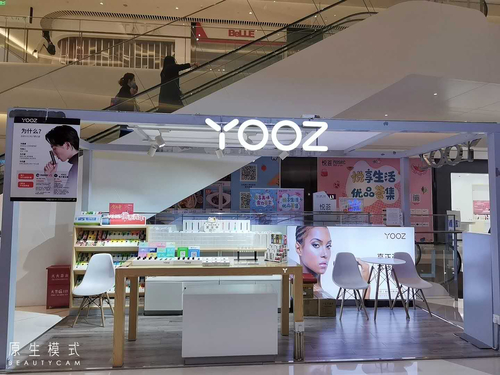 YOOZ柚子电子烟专柜体验店(悦荟广场店)