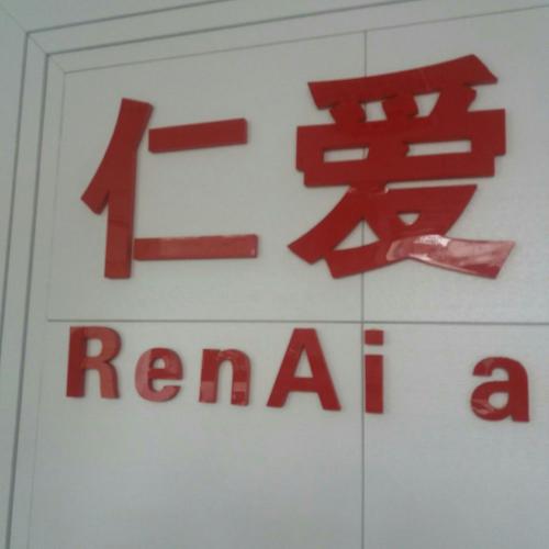 芭比堂动物医院大连仁爱分院