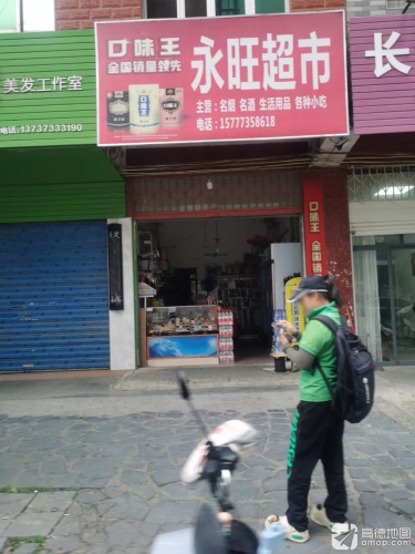 永旺超市(八里一路店)