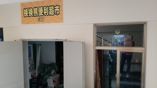 换换熊便利超市(三亚店)