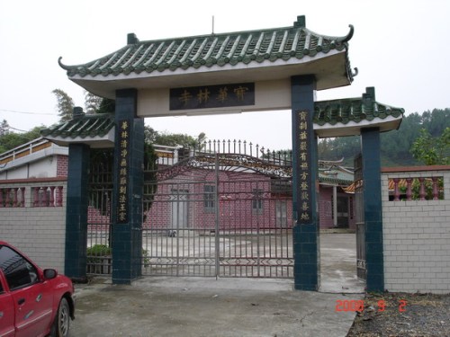 宝华林寺